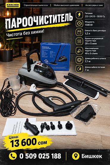 karcher kg: Парогенератор/пароочиститель Karcher — чистота без химии. Технические — 1