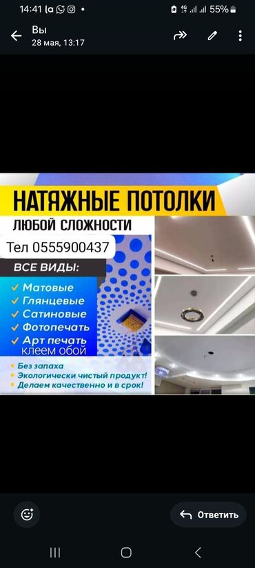 экрана телефона: Керме шыптар | Жылтырак, Жылтырабаган, 3D потолоктор Кепилдик, Акысыз консультация, Акысыз ченөө