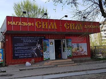 Продаю Магазин Бишкек
