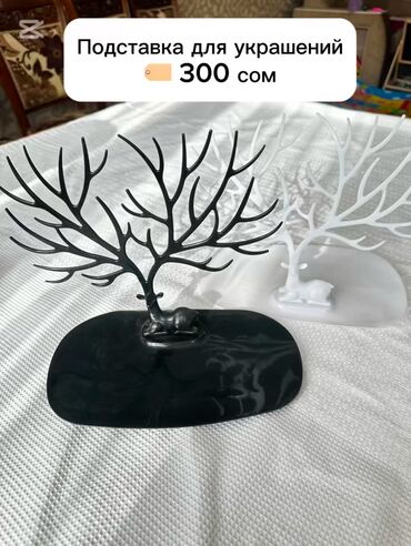 Другое торговое оборудование: Подставки для украшений По самой низкой цене Ликвидация в связи с at lalafo.kg — 9 Другое торговое оборудование: Подставки для украшений По самой низкой цене Ликвидация в связи с — 9