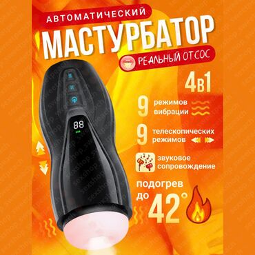 взрослый игрушки: Мужской автоматический мастурбатор Добавьте огонька в интимную жизнь с