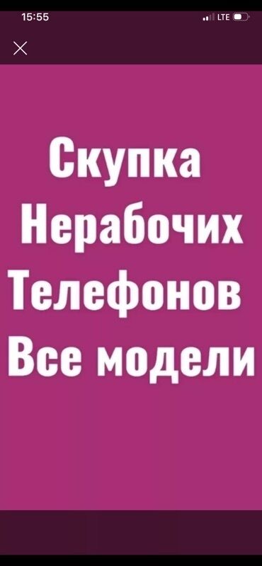 мини микрофон: Сервис: скупка нерабочих телефонов (все модели) Описание: - Принимаем