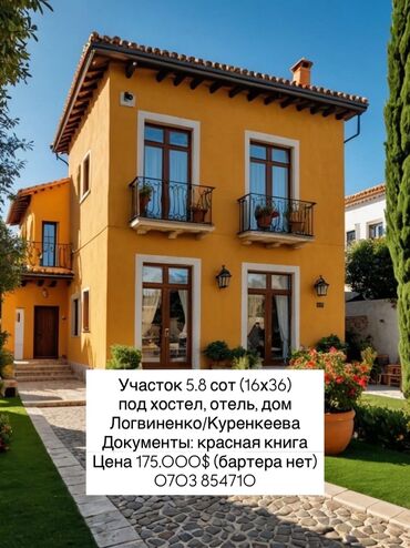 дом бизнесом: 6 соток, Для бизнеса, Красная книга, Тех паспорт, Договор дарения