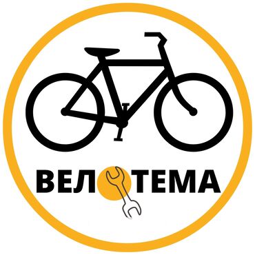 Электротранспорт: Ремонт велосипедов ремонт по выезду в черте города ! Ремонтные
