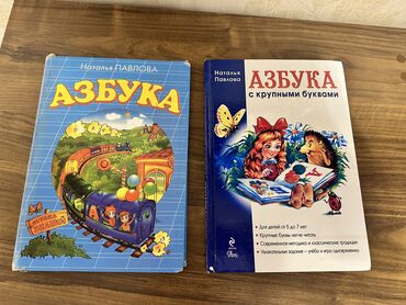 məktəbəqədər metodik vəsait pdf: « Азбука» iki kitaba 4 man
