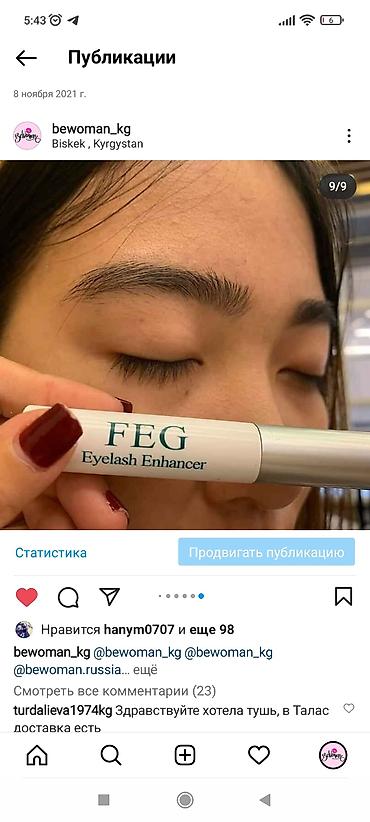 хлопья: Сыворотка для роста ресниц и бровей Feg Фег Хлопай ресницами и — 4