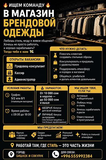🔥 ИЩЕМ КОМАНДУ В МАГАЗИН БРЕНДОВОЙ ОДЕЖДЫ 🔥 Любишь стиль, моду и