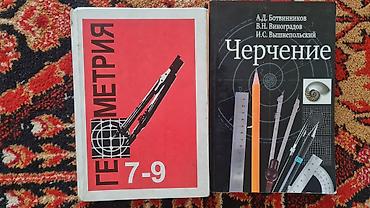 пушкин: Набор школьных книг и пособий. Состав: - Геометрия 7–9 классы — 1