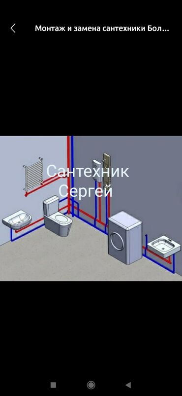 душ ремонт: Ремонт сантехники Больше 6 лет опыта