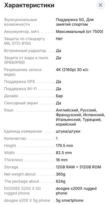 Digər mobil telefonlar: DOOGEE S200 X – güclü və sərt dizaynlı 5G smartfon Əsas — 7