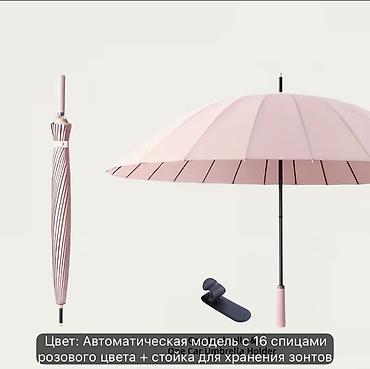 летние зонты: Зонт, Зонт-трость, Автоматический, Новый, Унисекс — 8