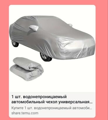 сколько стоит диски на машину: Тент Для легковых авто, Новый, Самовывоз, Бесплатная доставка