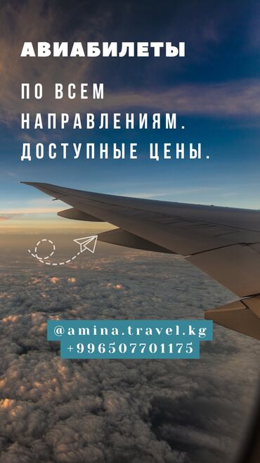 туры в алматы из бишкека: ✈️АВИАБИЛЕТЫ в любую точку мира ✈️Самые низкие цены ✈️Онлайн