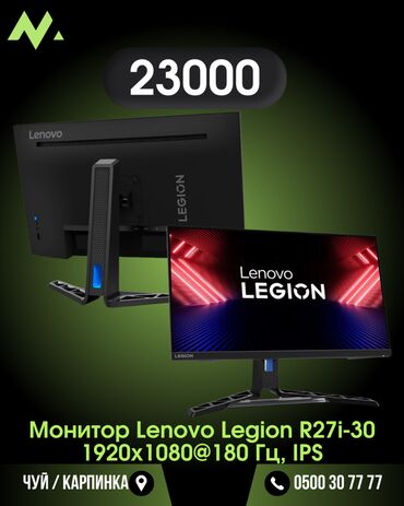 Мониторы: Монитор, Lenovo, Новый, 27" - 28"