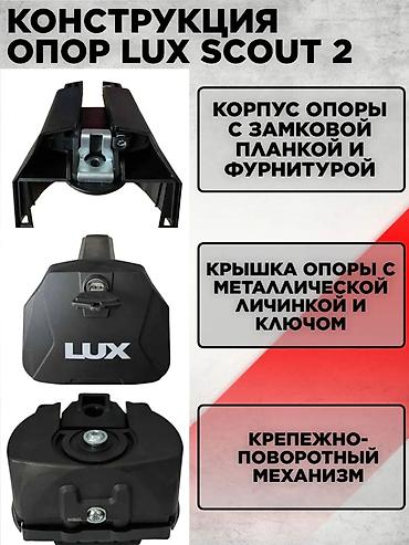 рубикон купить: Поперечные дуги На рейлинги Lux, Новый, Самовывоз — 8