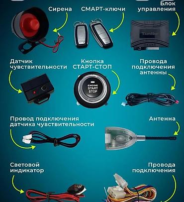 режим 12 с: Автомобильная система бесключевого доступа и запуска двигателя TamNur — 2