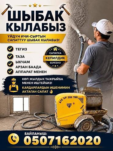требуется штукатурщик: Штукатурка стен Больше 6 лет опыта — 4