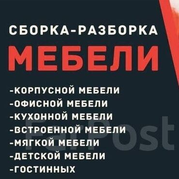 мебельные доски: #Сборка разборка мебели #Сборка разборка мебели #Сборка разборка