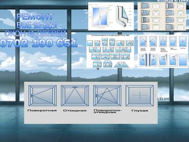 установка пластиковых окон: : Установка, Изготовление, Обслуживание