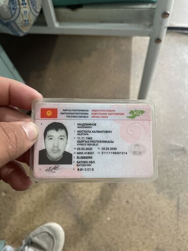 гос закупки бишкек: Нашел паспорт