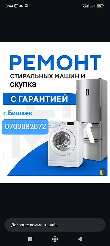 podarki.kg бишкек фото: Ремонт стиральных машин и выкуп техники с гарантией. Город: Бишкек — 1