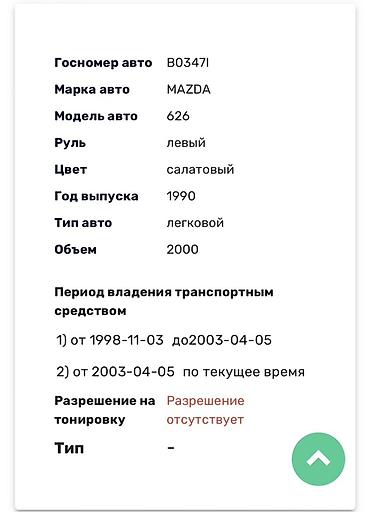 Mazda: Mazda 626: 1990 г., 2 л, Механика, Бензин, Лифтбек — 7