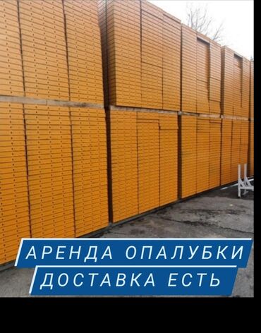 Канализационные работы: Сдам в аренду Опалубки