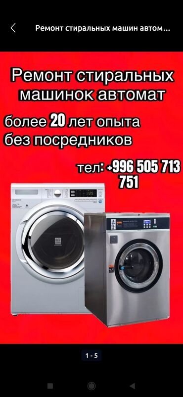 ремонт посудомоечных: Профессиональный ремонт бытовой техники. Специализация: - Стиральные