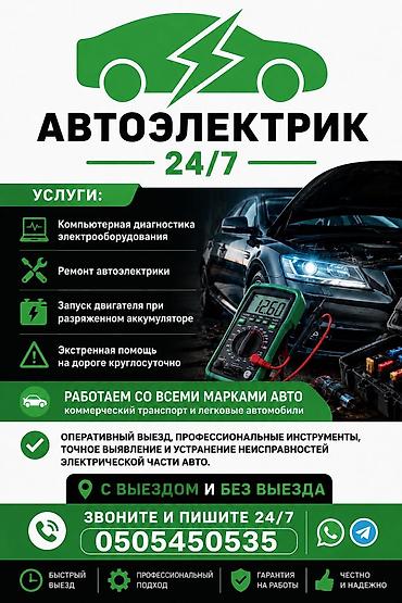 Услуги автоэлектрика, Диагностика и замена аккумулятора, Специализация: Легковое авто, Грузовой транспорт и спецтехника, Круглосуточно