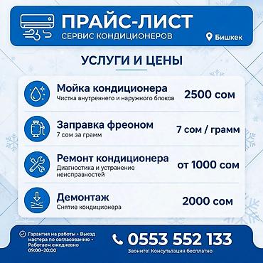 установка 1 с: Сервис кондиционеров в Бишкеке Профессиональные услуги: - Ремонт — 2