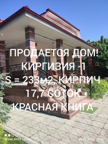 куплю дом киргизия: 233 м², 5 комнат, Свежий ремонт Кухонная мебель