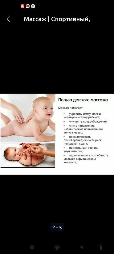 Массаж: Лечебный детский,взрослый,Класический массаж на дому с мед — 18