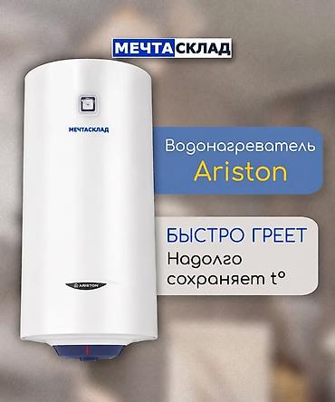 Водонагреватель Ariston — настенный накопительный бойлер для