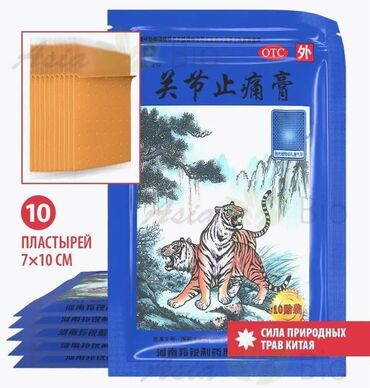 уход за жирной проблемной кожей: Пластырь "Shangshi Zhitong Gao" - Болеутоляющий и Посттравматический