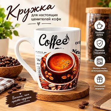 Кружка для настоящих ценителей кофе. - Объемная керамическая кружка с