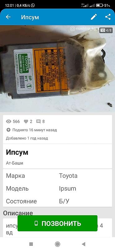 Другие автозапчасти: Эски кузов ипсумга тетиктер at lalafo.kg — 2 Другие автозапчасти: Эски кузов ипсумга тетиктер — 2