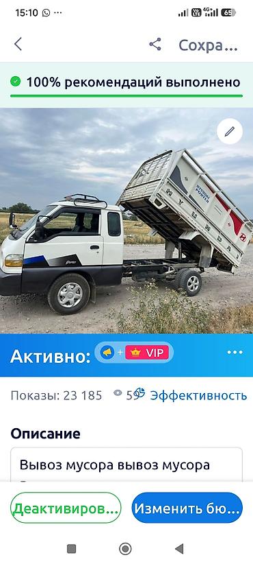 Транспорт: Заказать Хендай портер, Вывоз строй мусора, C грузчиком — 1