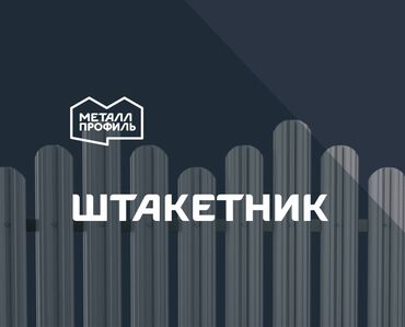 опалубка фанера: Металлические штакетники, Гарантия, Бесплатный выезд