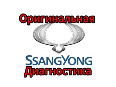 СТО, ремонт транспорта: Компьютерная диагностика, Ремонт деталей автомобиля, Регулировка, адаптация систем автомобиля, без выезда