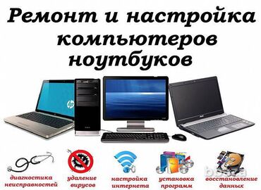 чистка ноутбука бишкек: Устранение неполадок на компьютерах, ноутбуках и нетбуках. Удаление