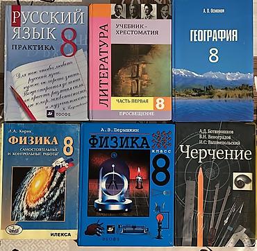 Китептер жана журналдар: Комплект учебников для 8 класса: - Русский язык. Практика. 8 класс — 1