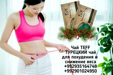 Смешанный травяной чай с семенами тефа tohumlu çay TEFF Чай Teff