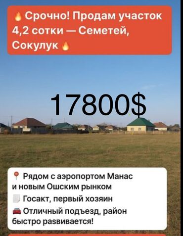 продается коммерческое помещение псо: 4 соток, Для строительства, Красная книга