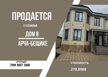 Продажа квартир: Дом, 200 м², 5 комнат, Агентство недвижимости