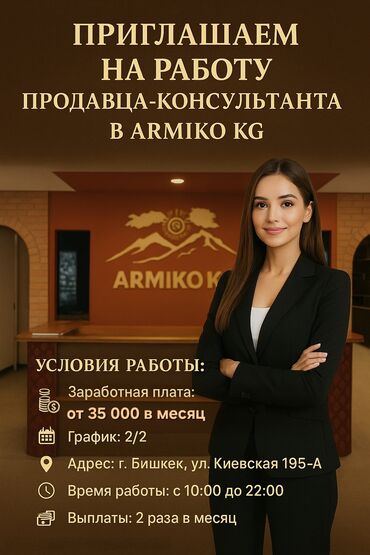 работа в финляндии: Приглашаем на работу продавца-консультанта в компанию ARMIKO KG