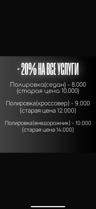 автомойка машина: Унаа жуучу жай | Майда-чүйдөсүнө чейин, сатуу алдында даярдык