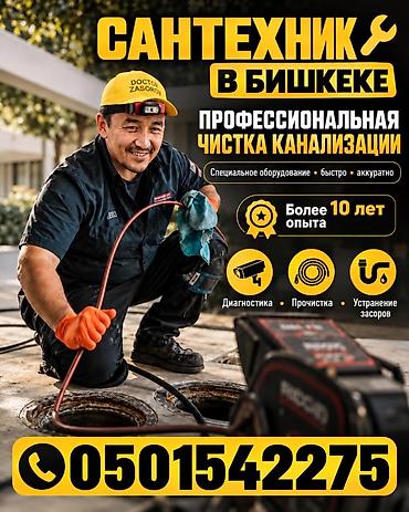 бишкек петролиум: Канализация иштери | Тыгылып калгандарды тазалоо 6 жылдан ашык тажрыйба — 4
