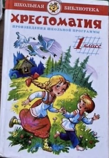solutions upper intermediate: Набор учебников для 1 класса — языки и чтение 1 книга 200 сом — 4