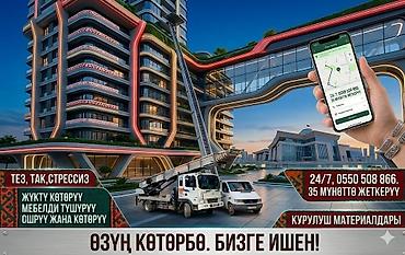 put up: Аренда автолифта/лифтового манипулятора для подъема грузов и мебели — 1
