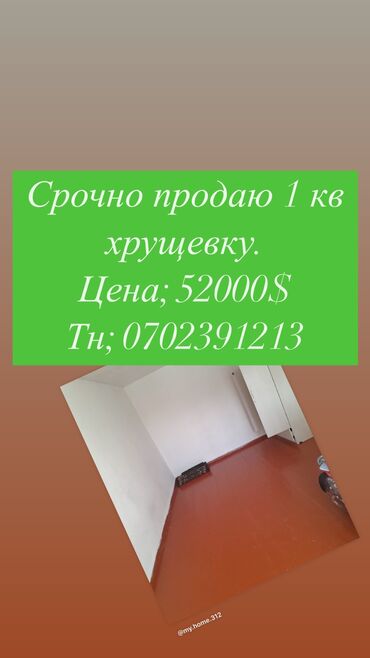 недвижимость в чолпон ате: 1 комната, 28 м², Хрущевка, 4 этаж, Старый ремонт